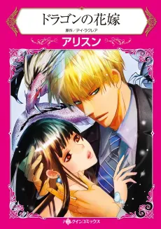 Dante's Marriage Pact cover