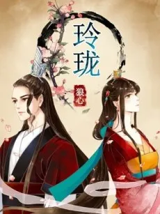 Exquisite Wolf Heart cover
