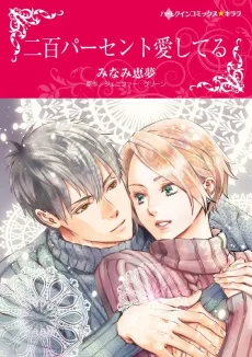 The 200% Wife cover