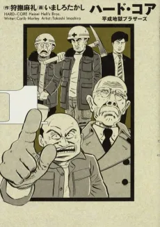 Hard Core cover