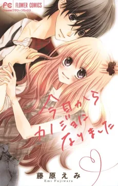 Kyou kara Kanojo ni Narimashita. cover