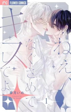 Nee, Nagusamete Kiss Shite yo cover