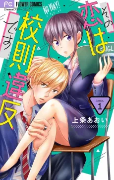 Sono Koi wa Kousoku Ihan desu cover