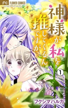 Kamisama ga Watashi wo Oshite Kurun Desuga... cover