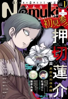 Kasane Yatarou Kaii Roku cover