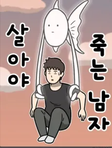 Saraya Jugneun Namja cover