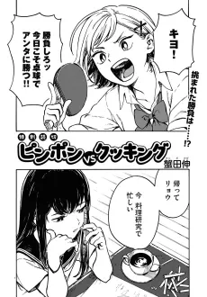 Ping Pong VS Cooking cover