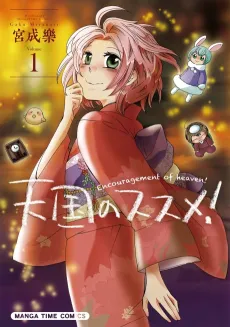 Tengoku no Susume! cover
