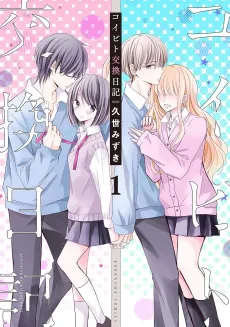 Koibito Koukan Nikki cover