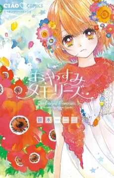 Oyasumi Memories cover