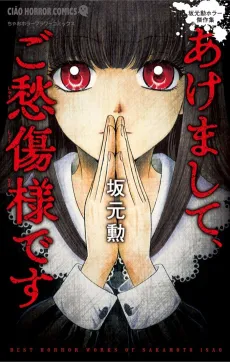 Akemashite, Goshusho-sama desu cover