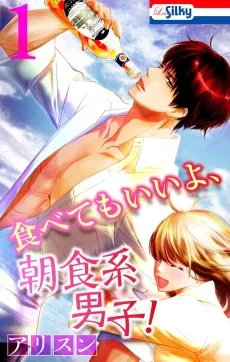Come and Eat Me, Breakfast Boy! cover
