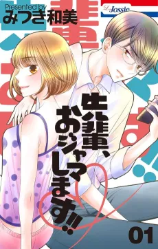 Senpai, Ojama Shimasu!! cover
