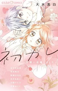 Hatsu Kare: Kataomoi Sotsugyo Shimashita cover