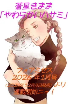 Yawarakai Hasami cover