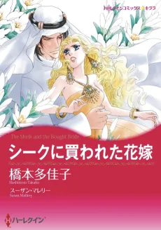 The Sheik and the Bought Bride cover