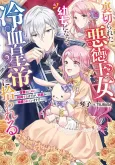 Uragirareta Akutoku Oujo, Youjo ni Natte Reiketsu Koutei ni Hirowareru cover