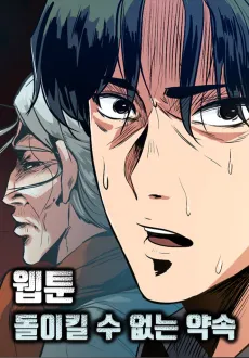 Dorikil Su Eomneun Yaksok cover