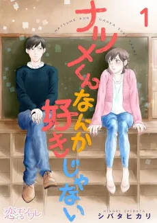 There's Not One Thing I Like About Natsume cover