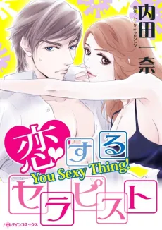 You Sexy Thing! cover