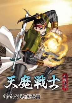 Cheonmajeonsa cover