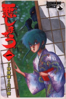Ashimaseu cover
