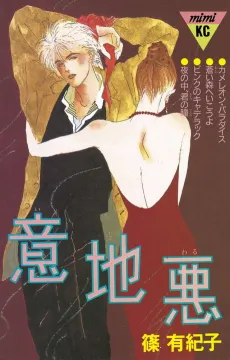 Ijiwaru cover