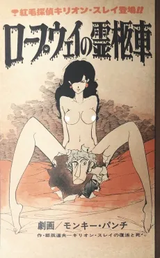Ropeway no Reikyuusha cover