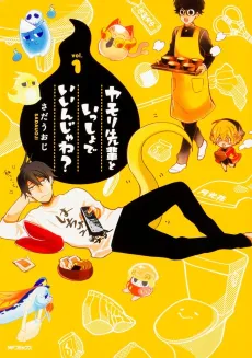Yamori-senpai to Issho de Iin ja ne? cover