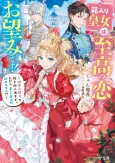 Hakoiri Koujou wa Shikou no Koi wo Onozomi desu!: Risou no Tonogata wo Sagasu Tabi ni Demasu. Tadashi, Utsukushisha Igai Mitomemasen!? cover