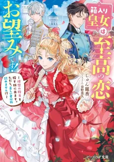 Hakoiri Koujou wa Shikou no Koi wo Onozomi desu!: Risou no Tonogata wo Sagasu Tabi ni Demasu. Tadashi, Utsukushisha Igai Mitomemasen!? cover