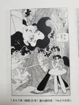 Midori no Me cover