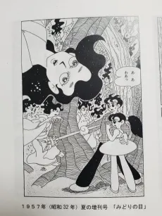 Midori no Me cover