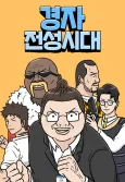Gyeong-Ja Jeonseongsidae cover