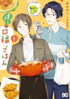 Bokura no Koufuku Gohan cover