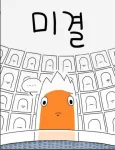 Migyeol cover