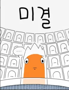 Migyeol cover