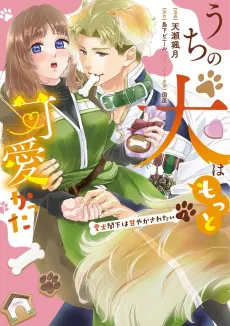 Uchi no Inu wa Motto Kawaikatta: Aiken Kakka wa Amayakasaretai cover