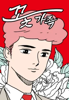 Kkotgajok cover