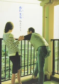 Nishiogi Fuufu cover