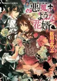 Akuma no You na Anata cover