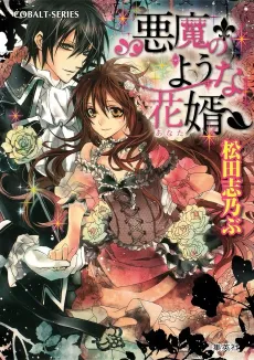 Akuma no You na Anata cover