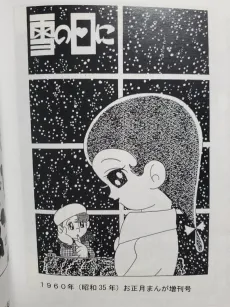 Yuki no Hi ni cover