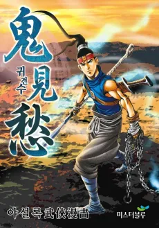 Gwigyeonsu cover