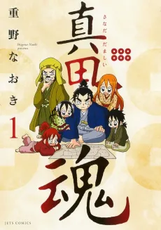 Sanada Damashii cover