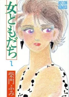 Onna Tomodachi cover