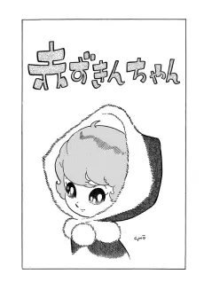 Akazukin-Chan cover