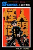 Kaijin Doumei cover