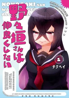 Nonogaki-san wa Nakayoku Shitai cover