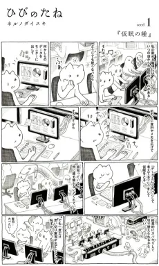 Hibi no Tane cover